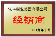 中方宝丰经销商