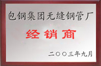 中方包钢经销商